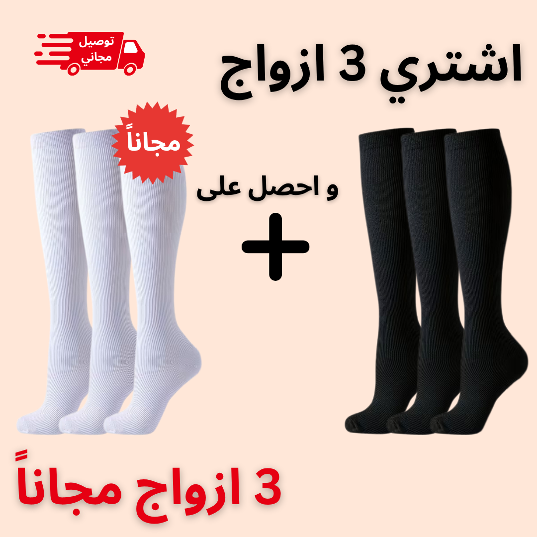 الجوارب الضاغطة