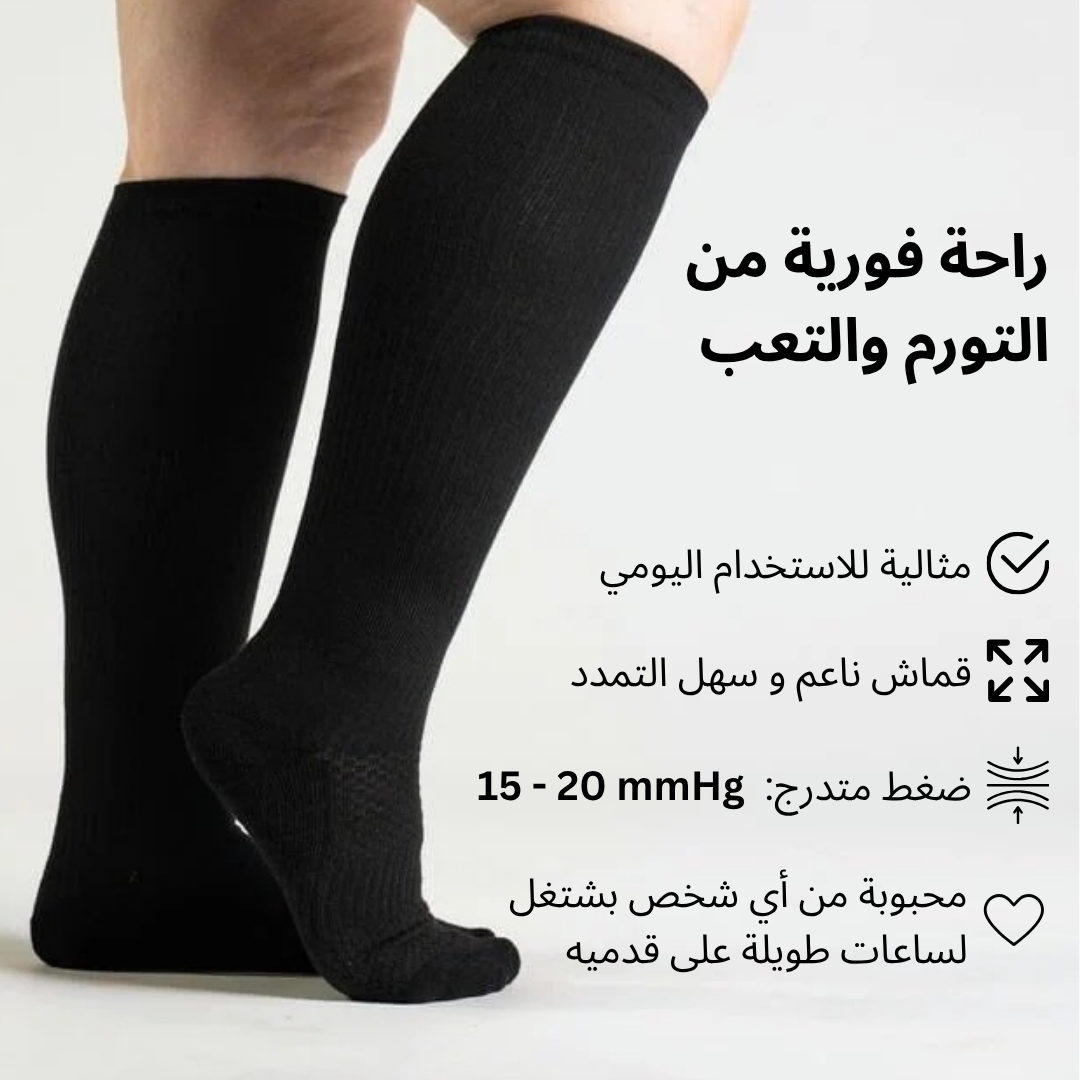 الجوارب الضاغطة