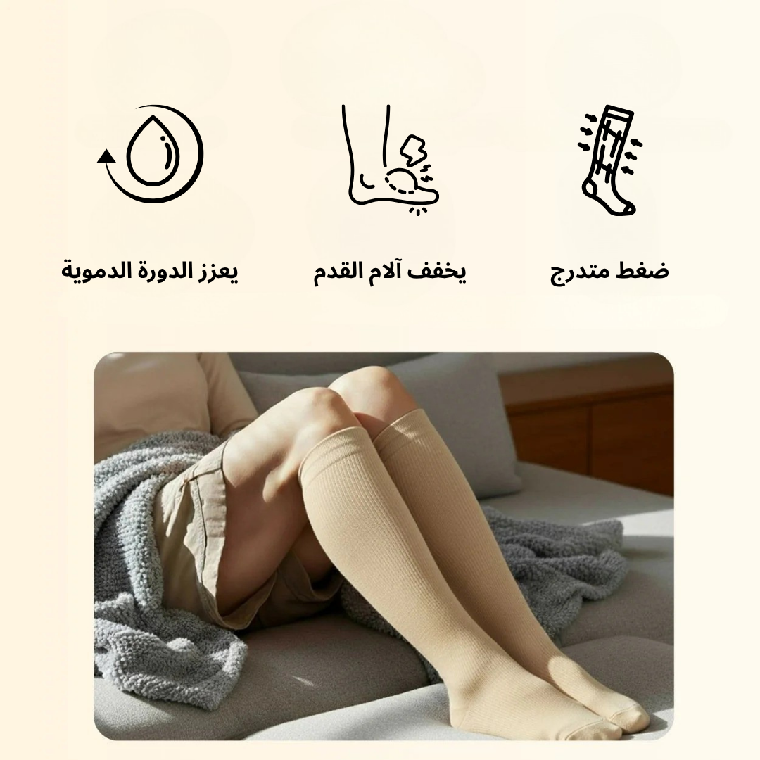 الجوارب الضاغطة